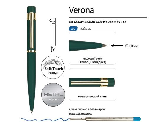 Ручка металлическая шариковая «Verona», софт-тач